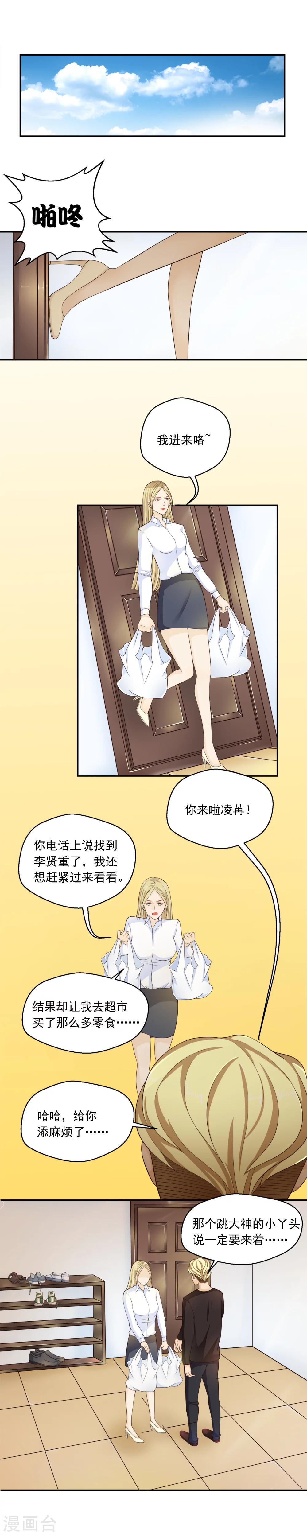 室友的女友由我来消灭漫画,第73话2图