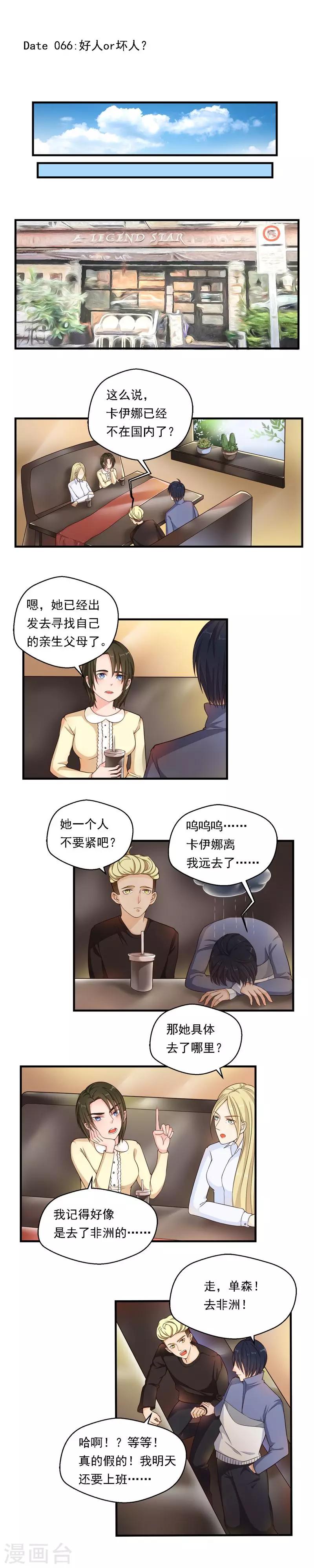 室友的女友由我来消灭漫画,第66话1图