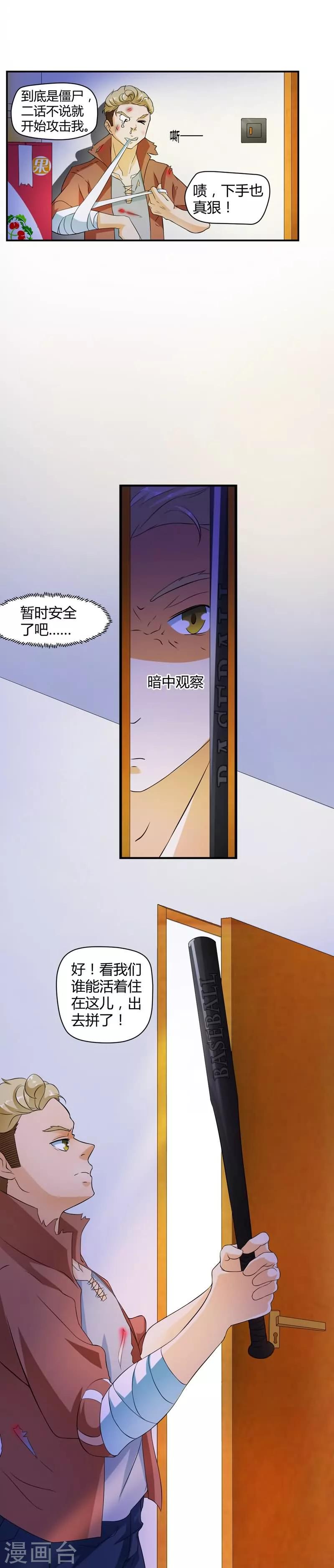 室友的女朋友小糖漫画,第3话1图