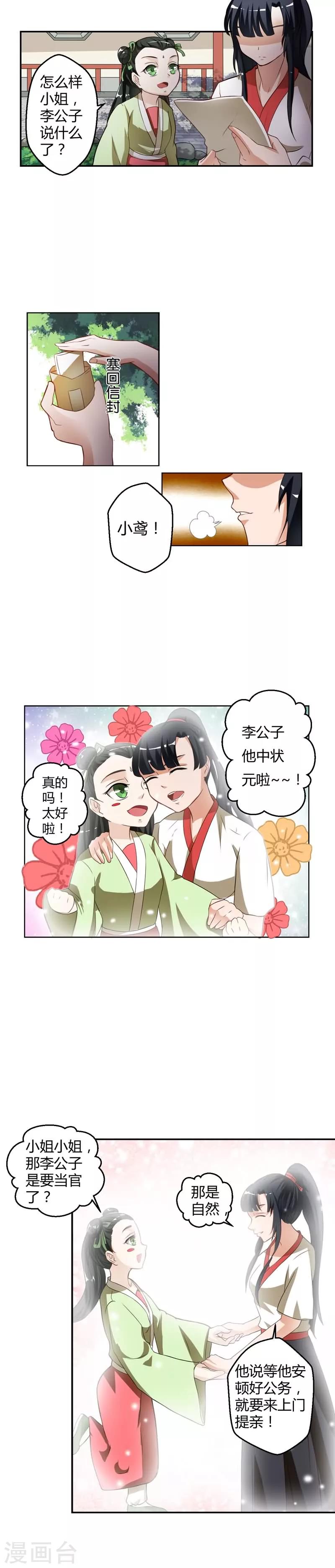 室友的女朋友糠糖漫画,第11话1图