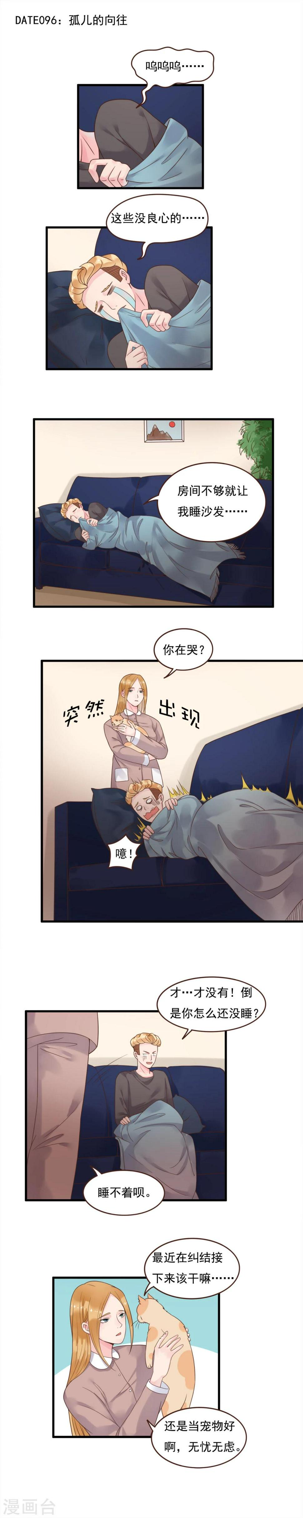 室友的女朋友帮我漫画,第96话1图