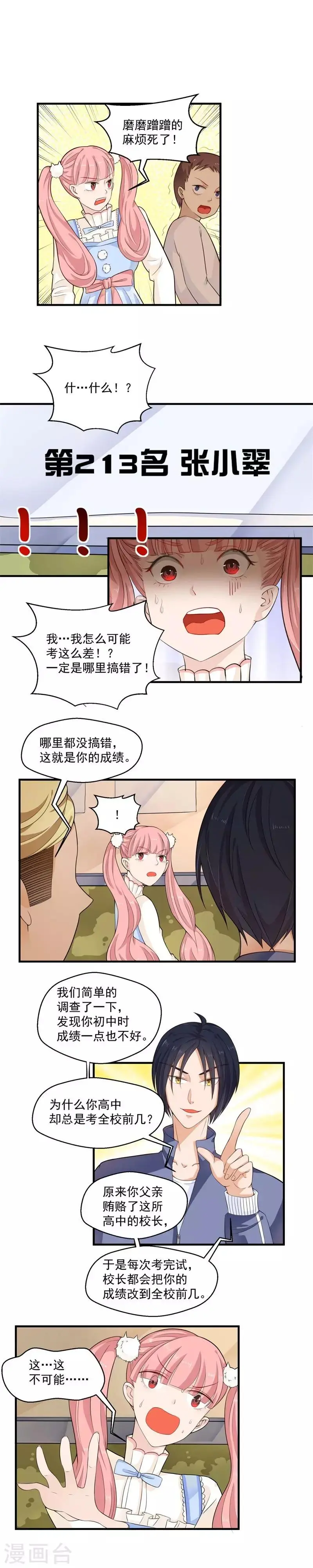 室友的女友由我来消灭漫画,第54话2图