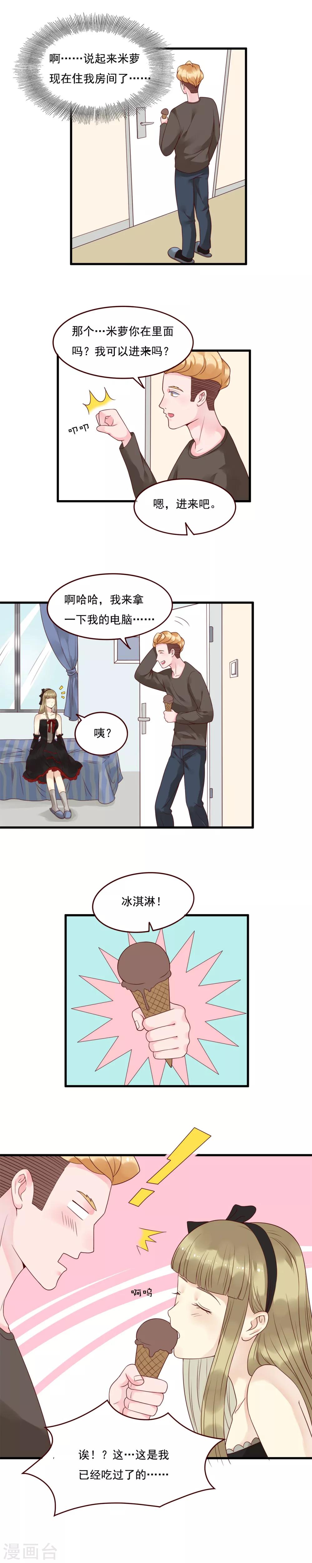 室友的女朋友叫什么漫画,第100话1图