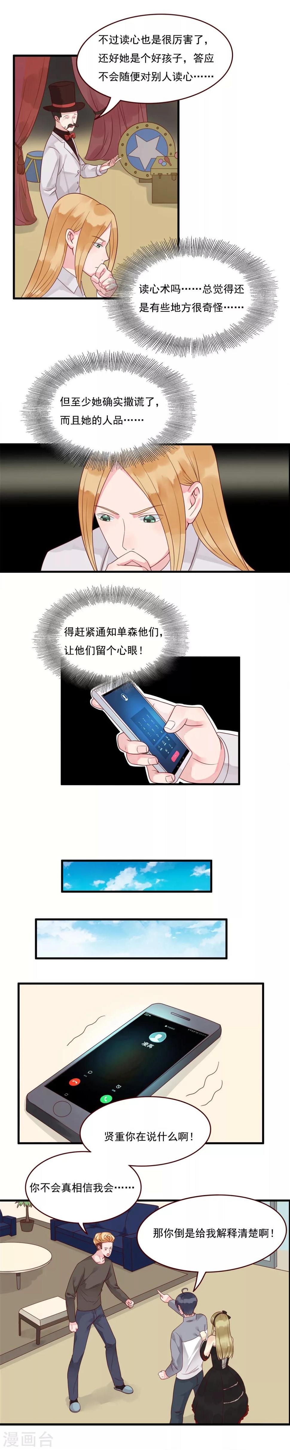 室友出去上他的女朋友漫画,第102话2图