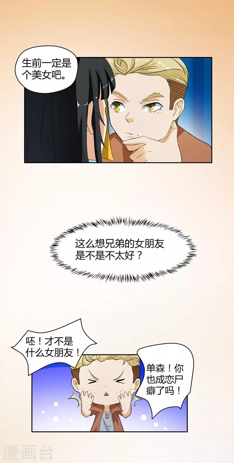 室友的女朋友小糖漫画,第3话2图