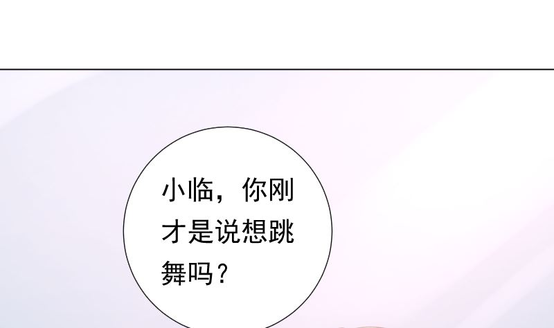 最佳舞蹈表演男团女团漫画,第24话 揭穿身份1图