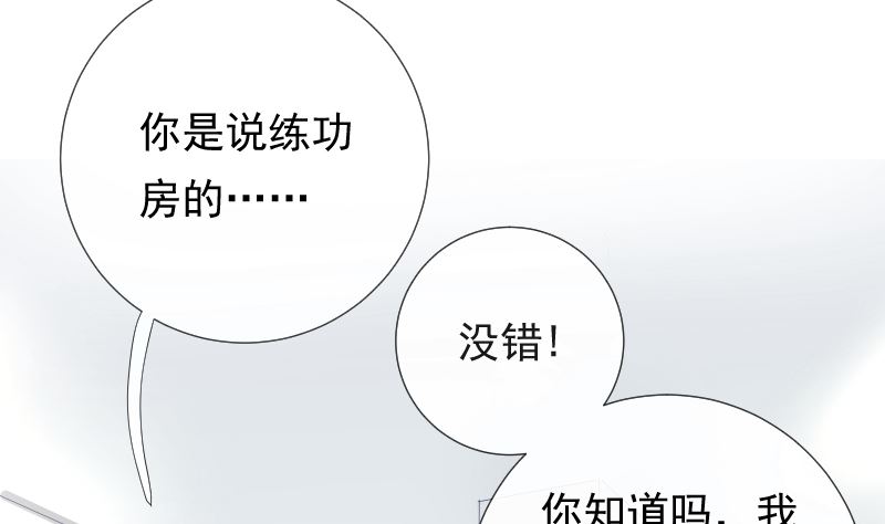 最牛伴舞漫画,第19话 狗粮攻击2图