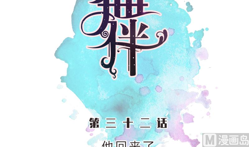 最佳舞蹈组合漫画,第32话 他回来了2图