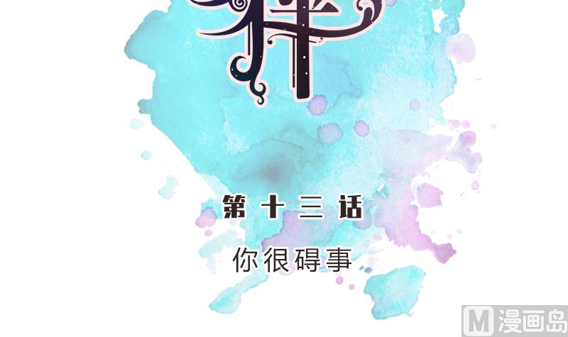 最佳11人漫画,第13话 你很碍事2图