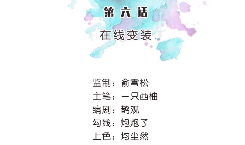 醉驾五改二进入立法规划漫画,第6话 在线变装2图