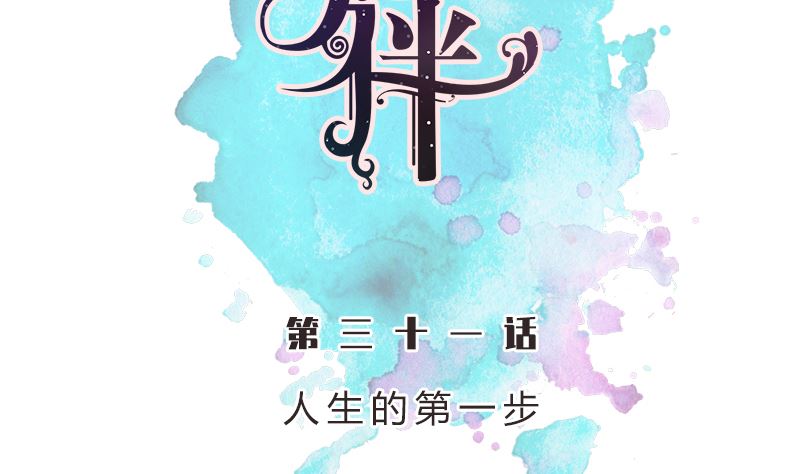 最佳舞者和优秀舞者的区别漫画,第31话 人生的第一步1图