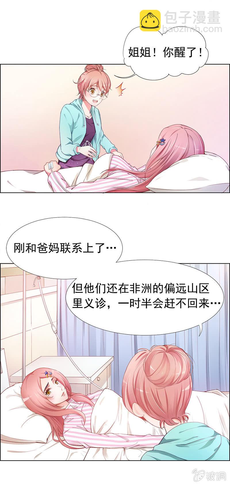 偷星九月天四月漫画,第二回1图