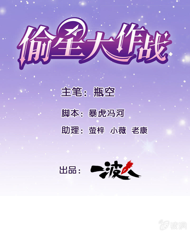 抢星大作战漫画,第八十三回1图