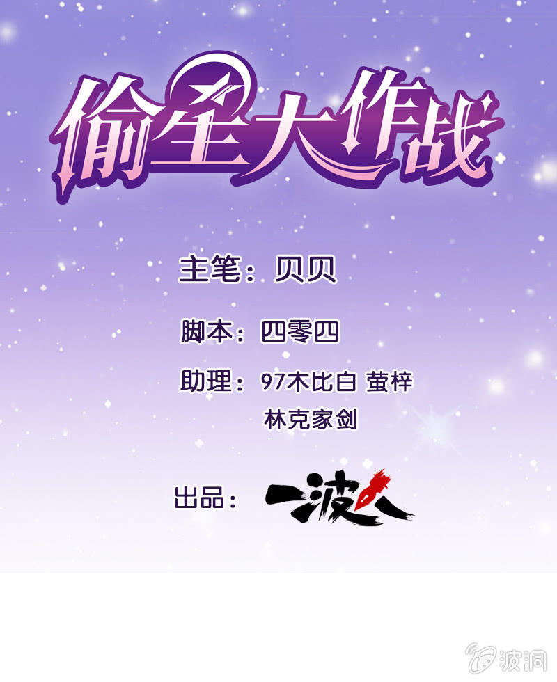 香肠派对偷星大作战漫画,第二十九回1图