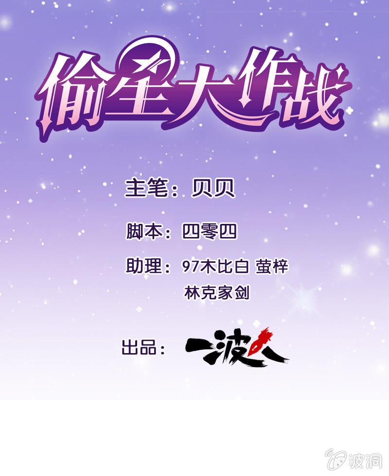 偷菜大作战怎么玩的漫画,第三十三话1图