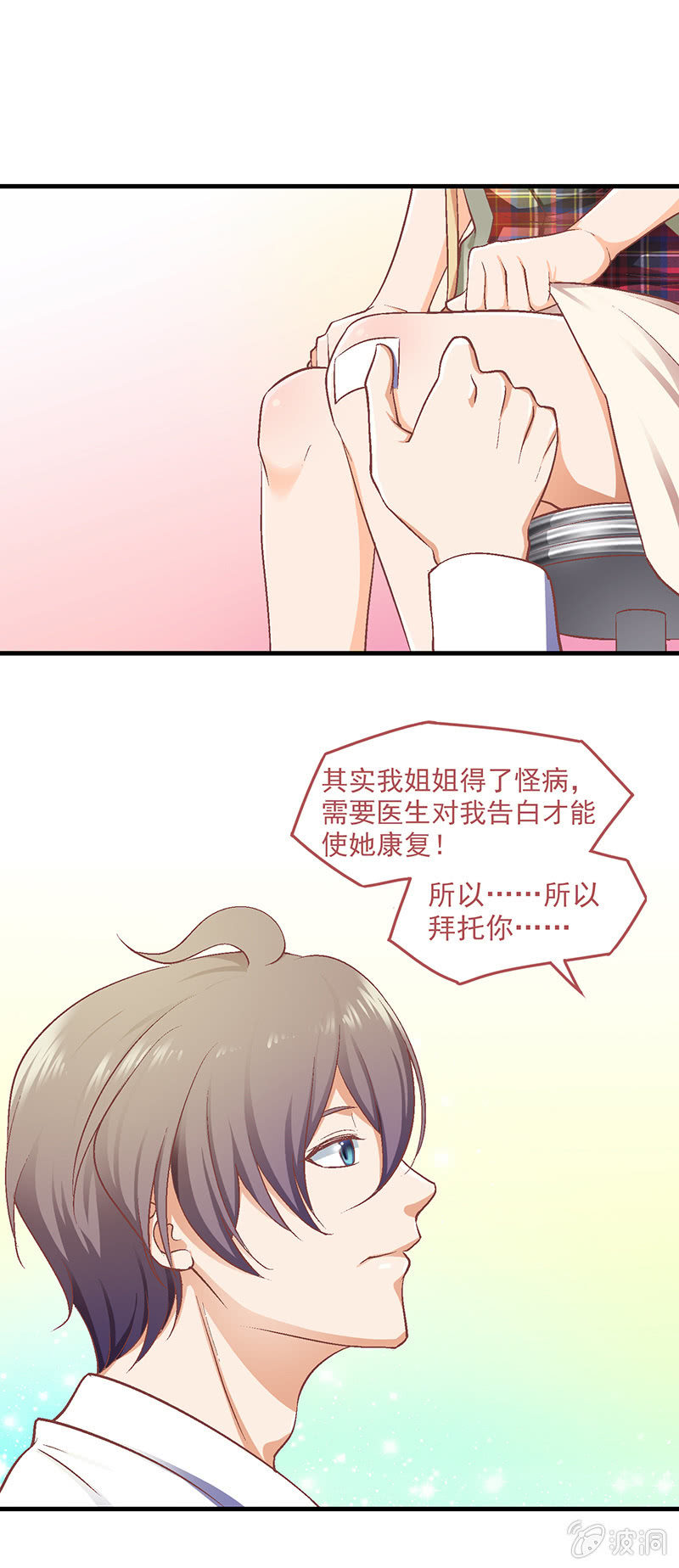 偷星九月天实力排名漫画,第七回1图