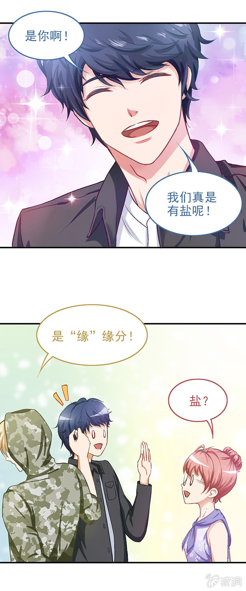 投行大厦漫画,第十一回1图