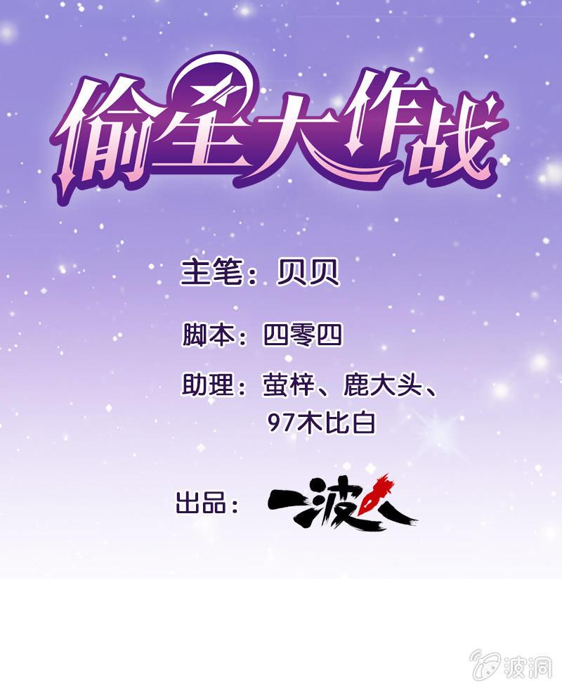 偷星九月天漫画免费漫画,第六回1图