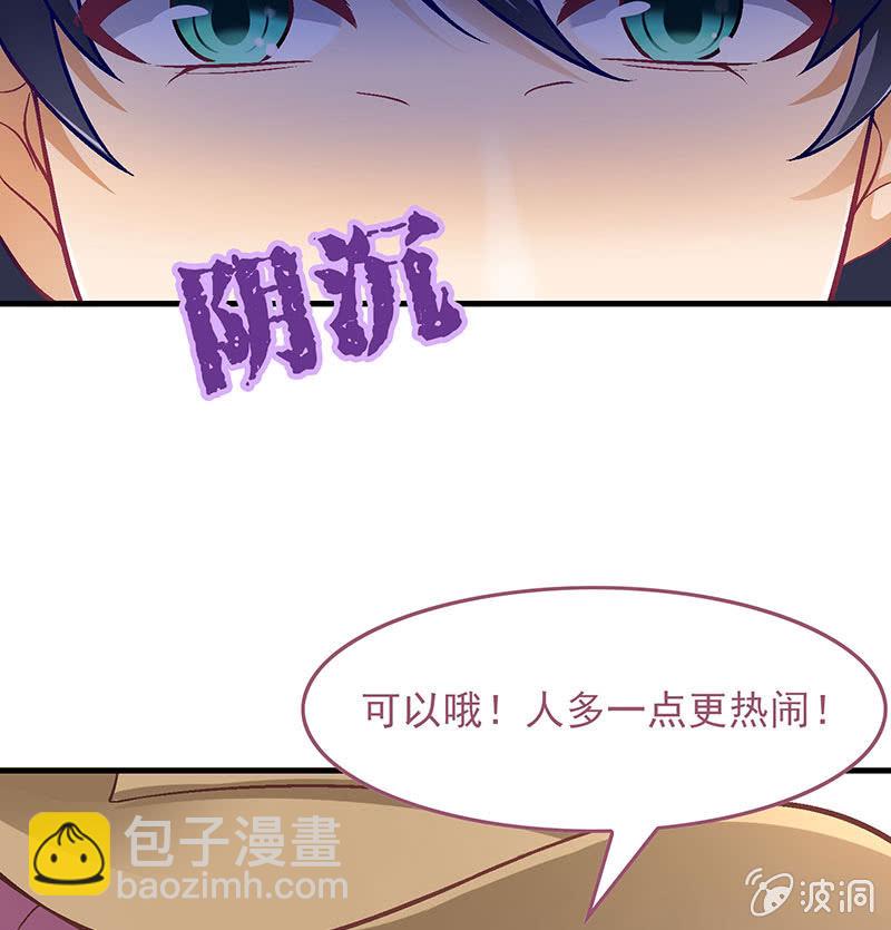 偷星九月天实力排名漫画,第八十一回2图