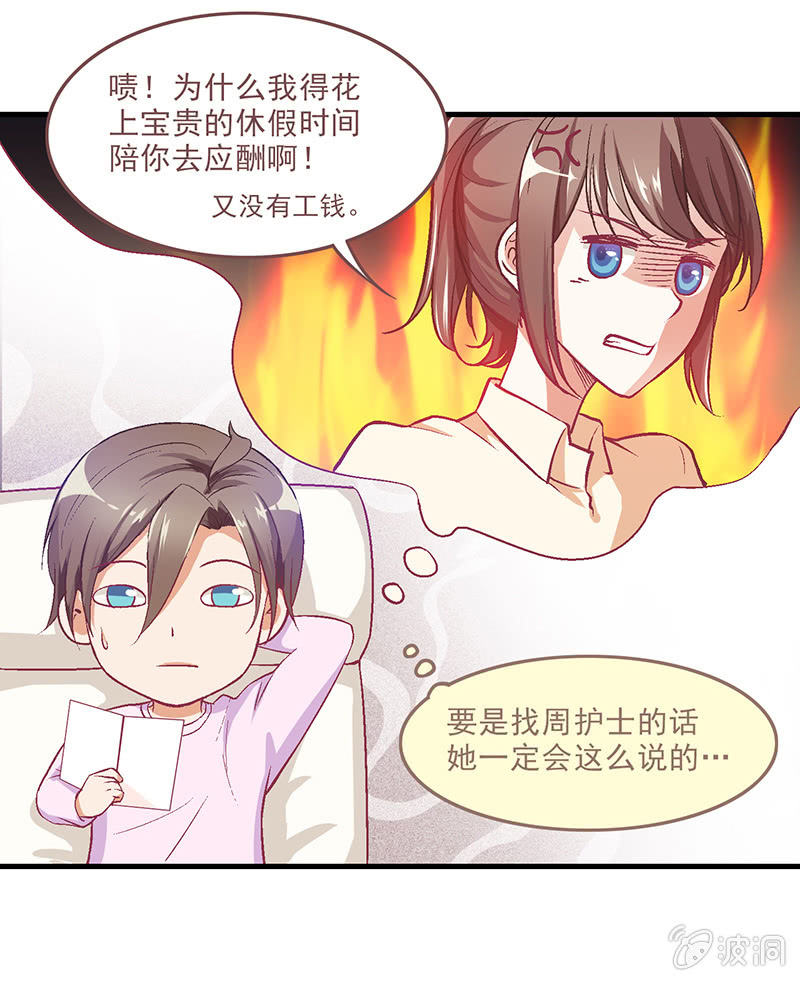 偷星九月天2漫画,第十四回2图