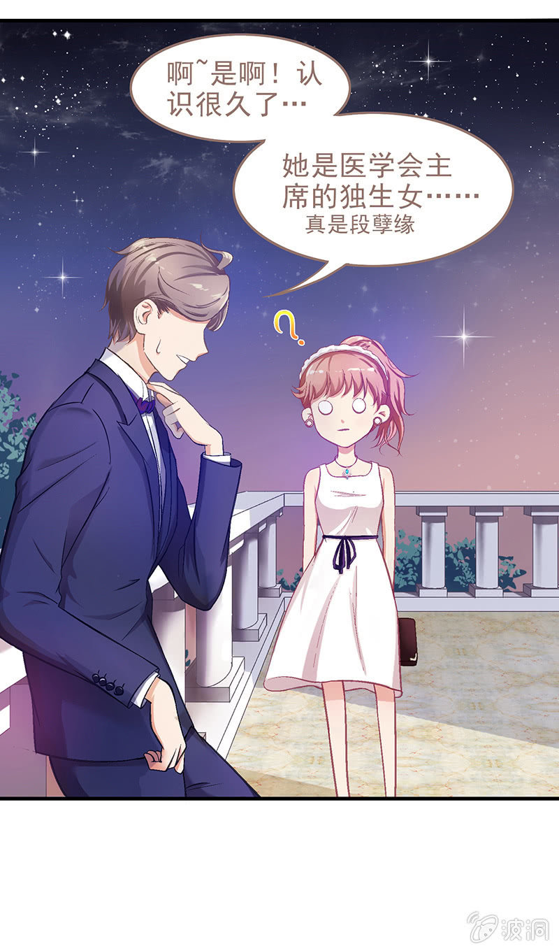 半仙玩香肠派对偷星星大作战漫画,第十六回1图