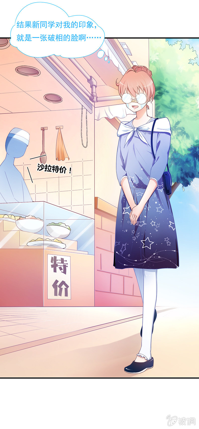 偷星九月天大结局漫画,第一回2图