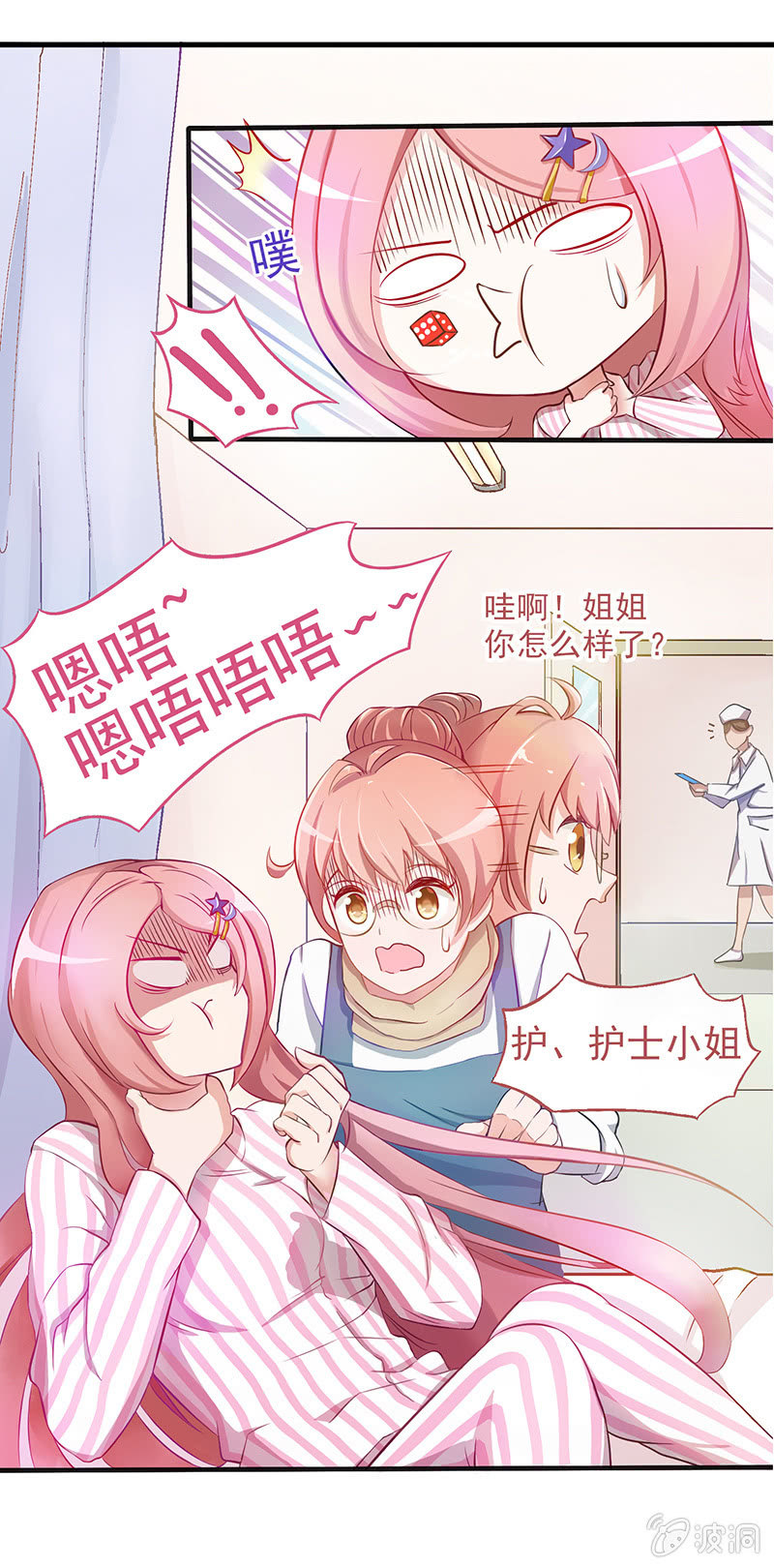 偷菜大作战怎么玩的漫画,第五回2图