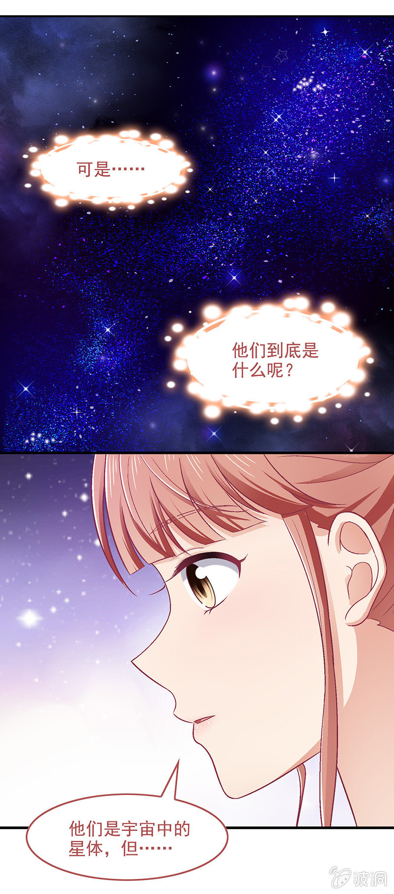偷星九月天实力排名漫画,第六十三回2图