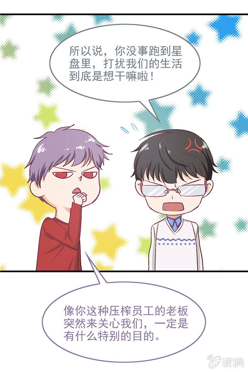 偷星九月天漫画免费版漫画,番外篇22图