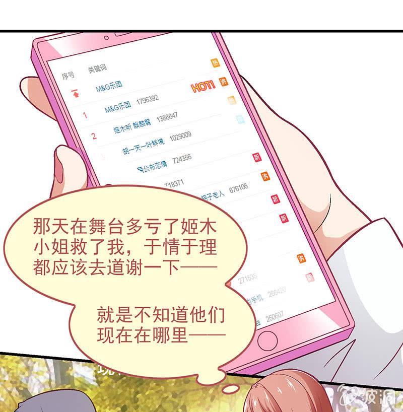 偷心大作战漫画,第七十九回2图