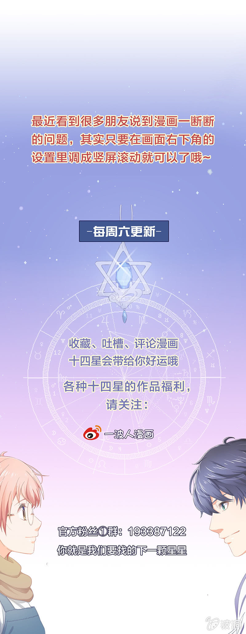 偷星九月天实力排名漫画,第二十六回1图