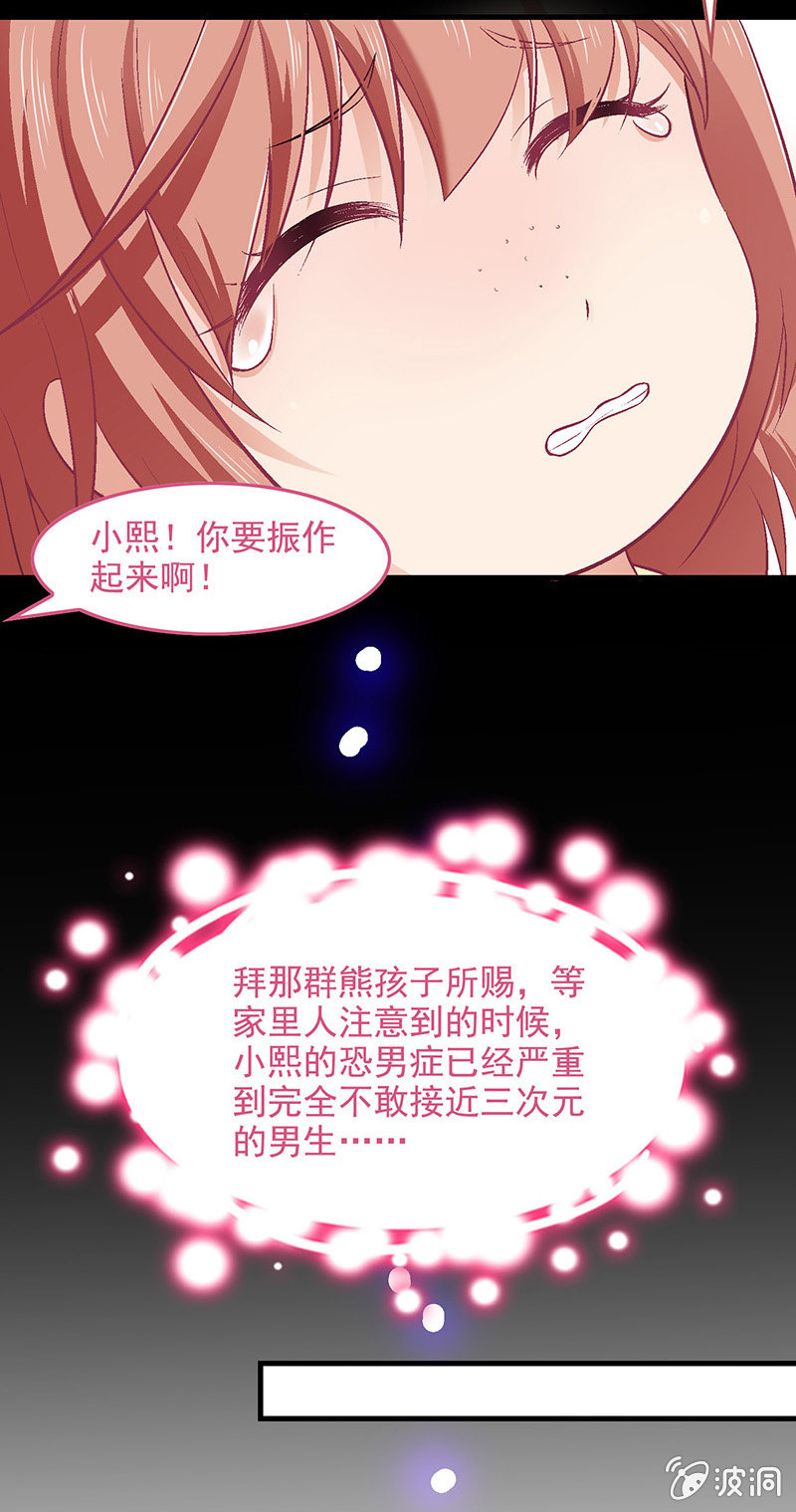 偷星九月天实力排名漫画,第六十六回1图