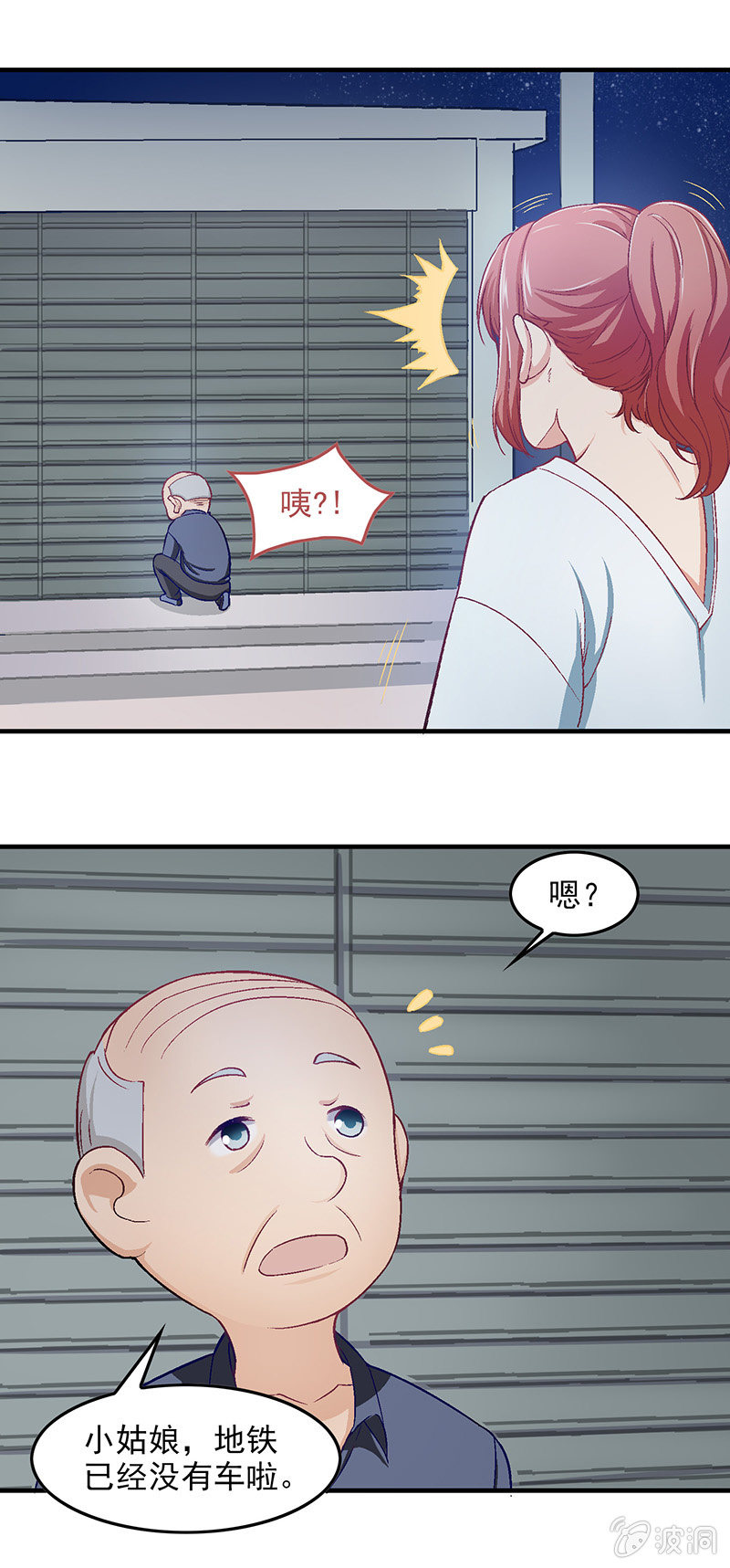偷星九月天大结局漫画,第五十三回2图
