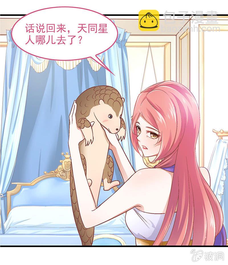 偷星九月天漫画免费版漫画,番外篇21图