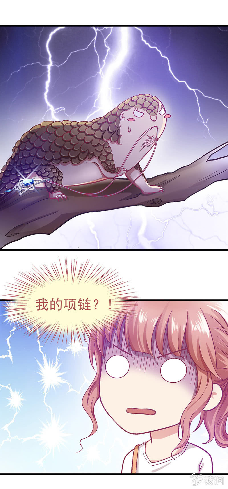 偷心大作战漫画,第二十一回1图