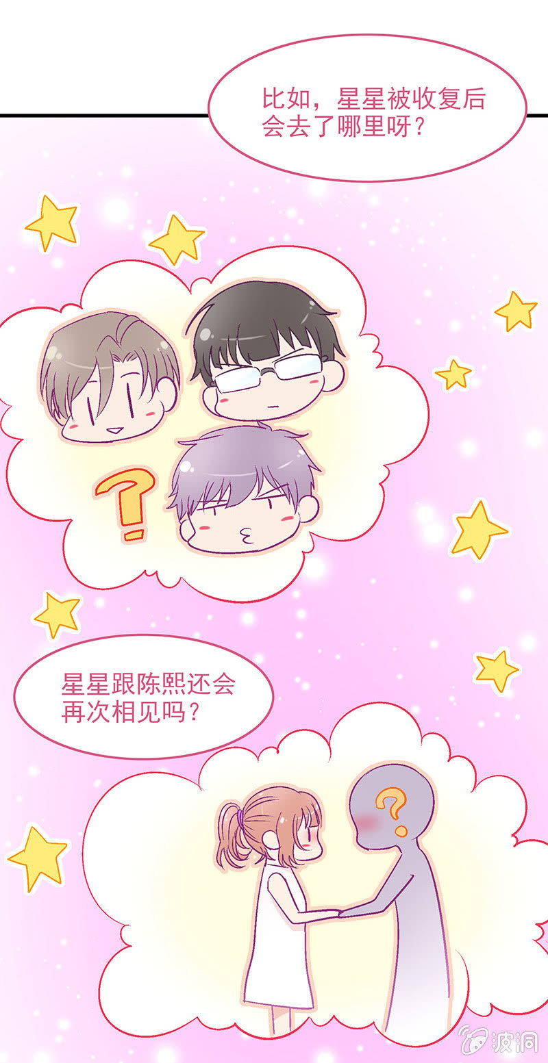 偷星九月天漫画免费版漫画,番外篇22图