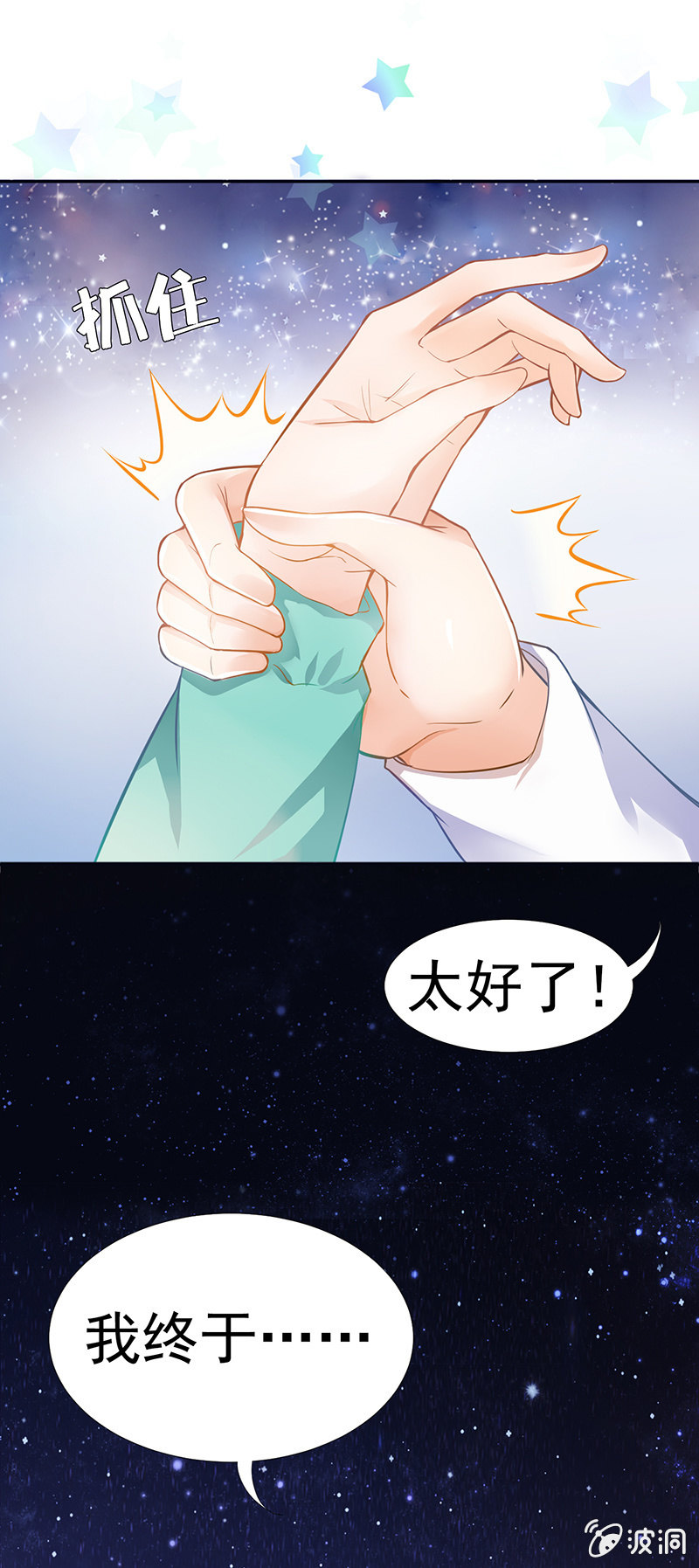 偷星九月天实力排名漫画,第二回1图