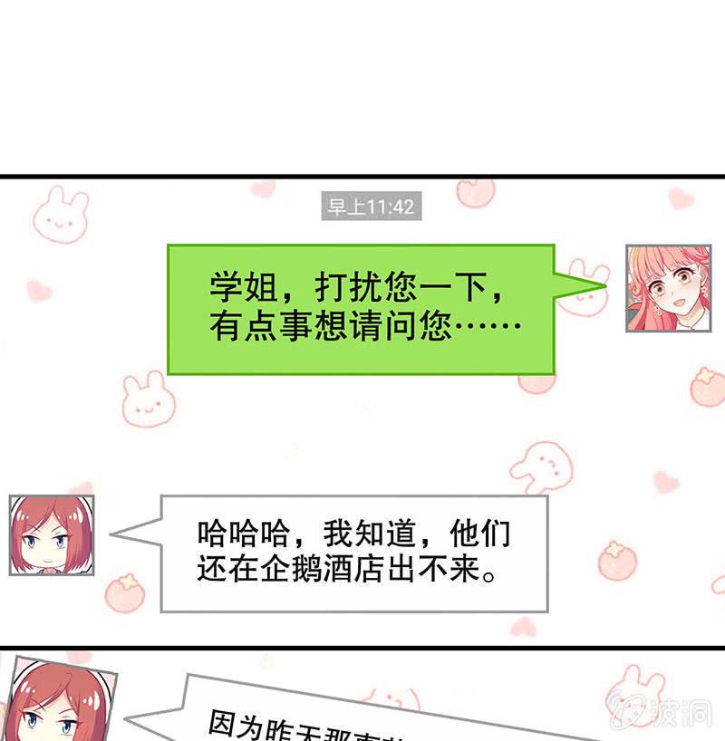 偷星九月天3漫画,第七十九回1图