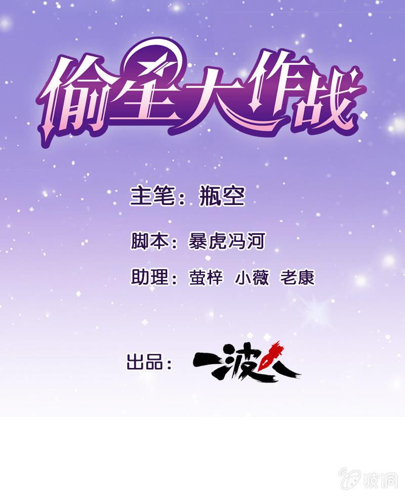 偷心大作战漫画,第七十九回1图