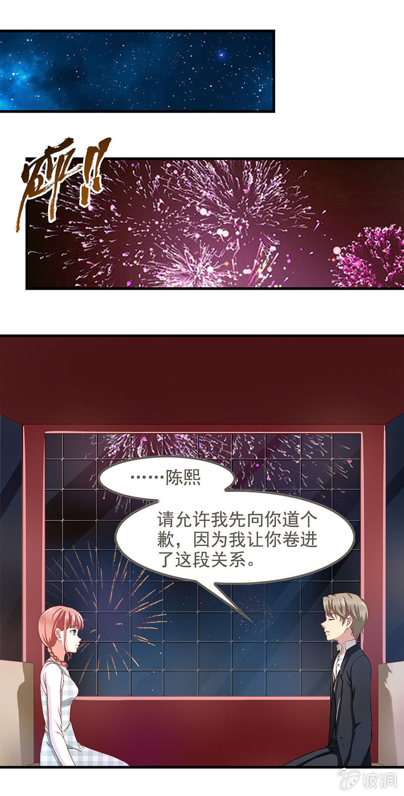 偷星九月天免费漫画漫画,第六十回2图