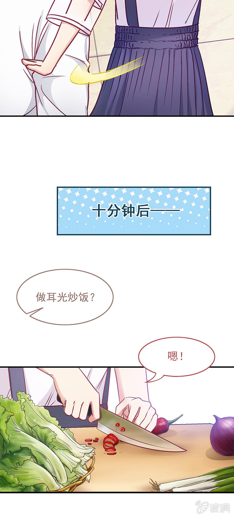 喵星大作战单机版漫画,第四十五回2图