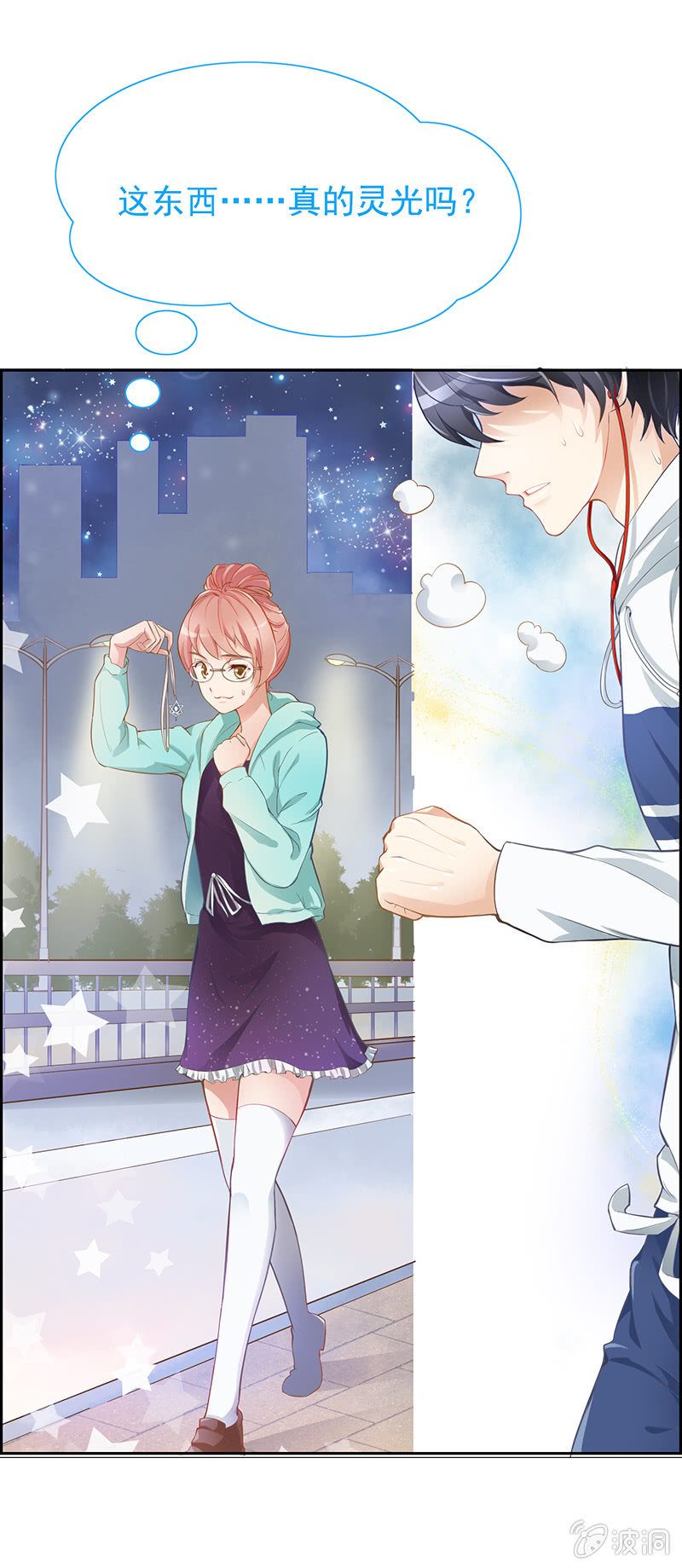 偷星九月天实力排名漫画,第二回2图