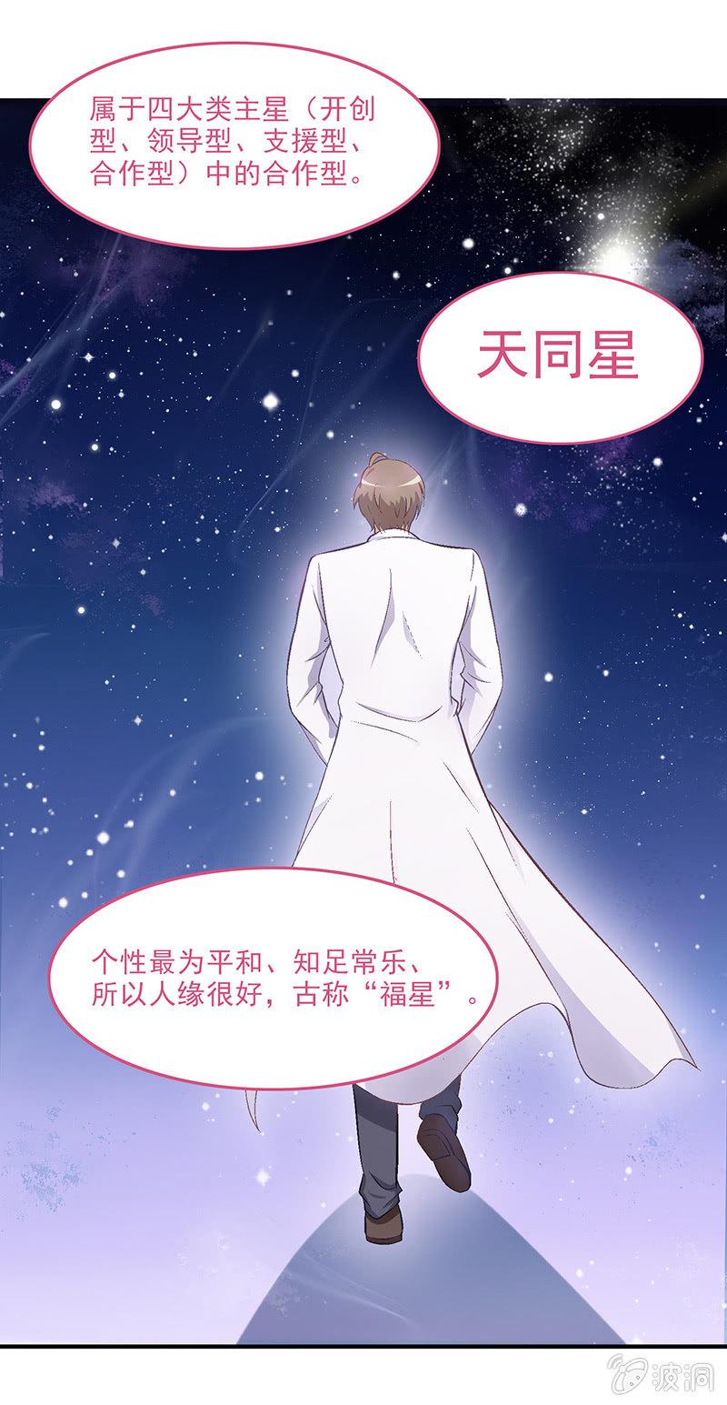 大明星大作战漫画,第十回2图