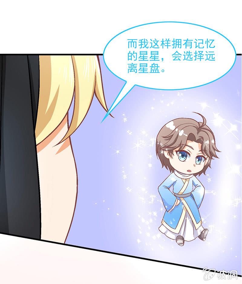 偷星大作战漫画,第六十五回2图