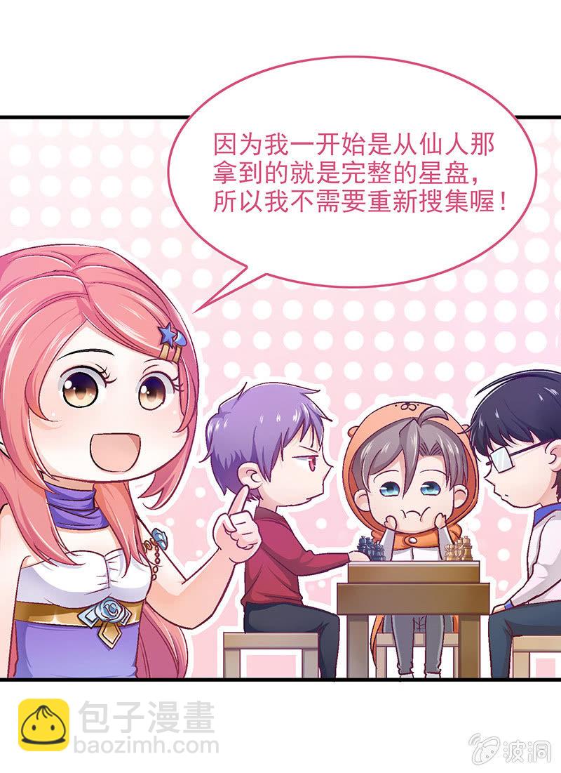 偷星九月天漫画免费版漫画,番外篇22图