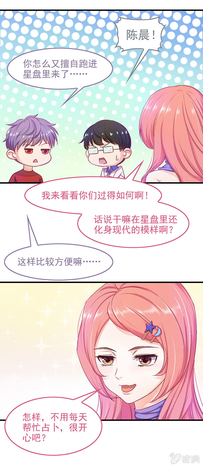 偷星大作战小说全集漫画,番外篇21图