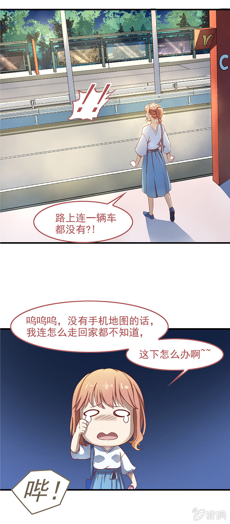 偷星九月天大结局漫画,第五十三回2图