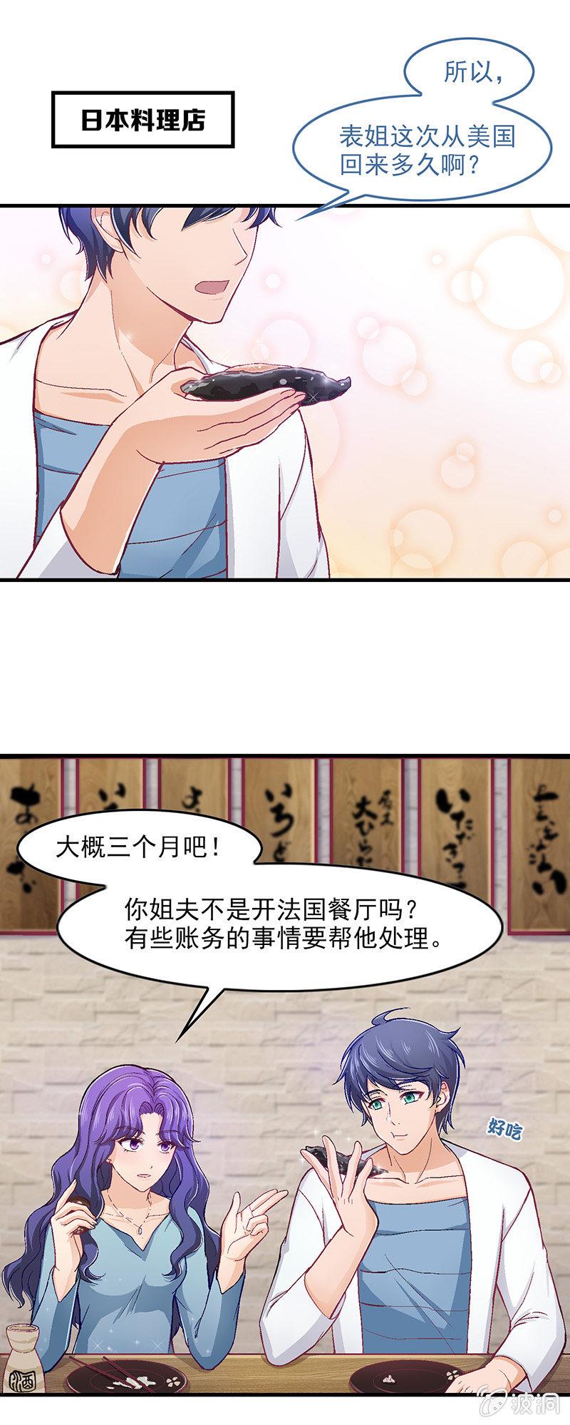 喵星大作战正版漫画,第五十四回2图