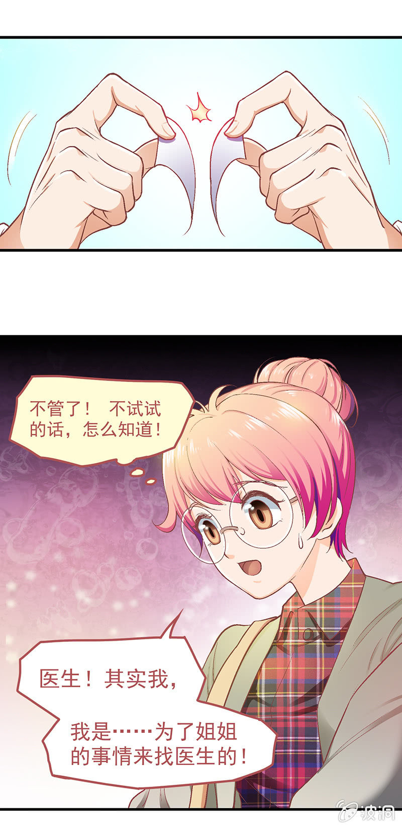 偷星九月天实力排名漫画,第七回2图