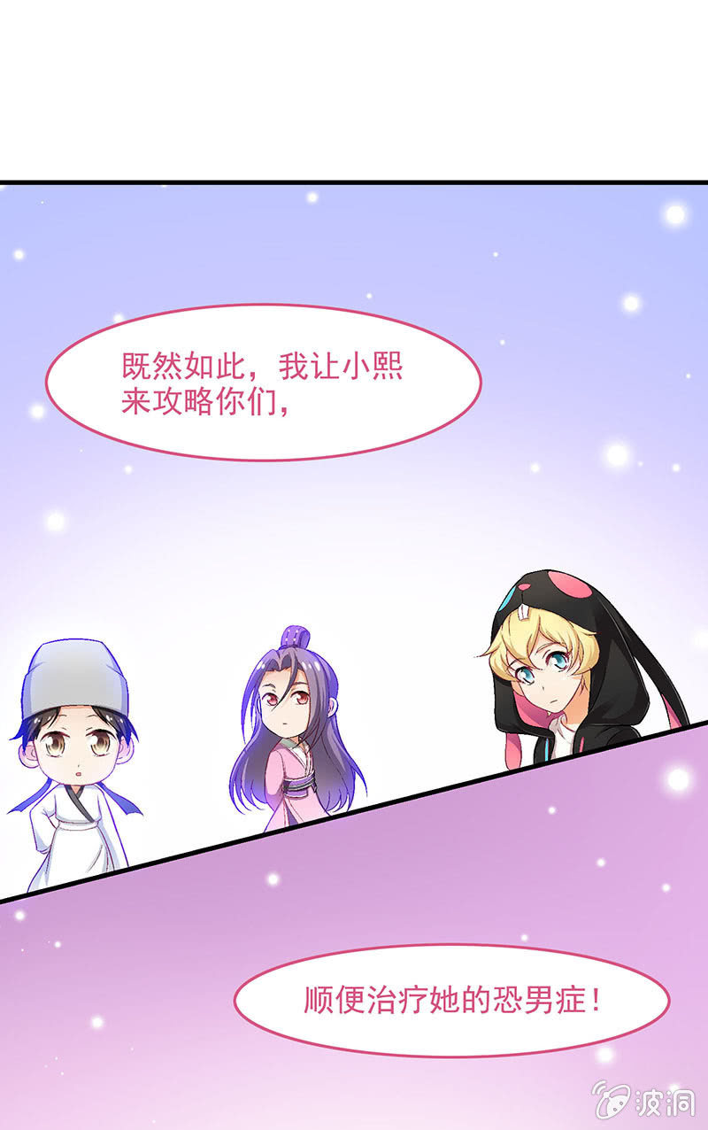 喵星大作战国际版漫画,第六十七回2图